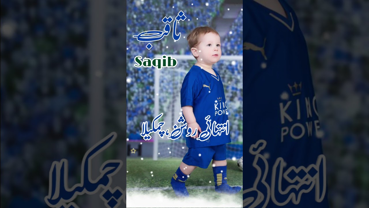 Saqib(ثاقب) Islamic Baby Boys Name With Meaning In Urdu Hindi 