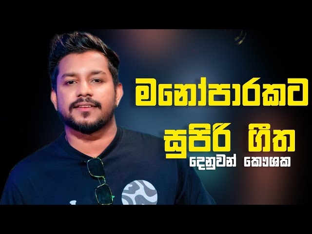 Denuwan Kaushaka Cover Collection 3 | Sinhala Cover Songs class=