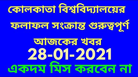 wb college university reopening/ calcutta university to reopen practical classes/ cu ug pg exam 2021