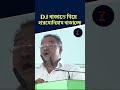 "DJ বাজাতে গিয়ে হারমোনিয়াম বাজাচ্ছে" SAMIK BHATTACHARYA |#samikbhattacharya #bjp #shorts