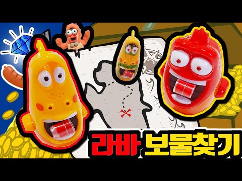 [라바] 옐로우와 레드의 보물찾기 ㅣ 머드를 조심하세요!! larva [도야토이]