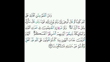 6 - سورة الأنعام ٩٣ - محمود خليل الحصري