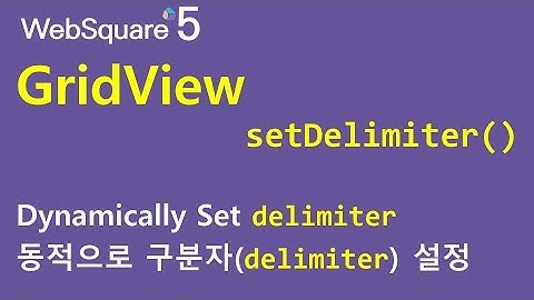 GridView - setDelimiter() | GridView | WebSquare5 - Quick Guide