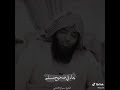 الشيخ حجاج العجمي الرضا ب القدر 