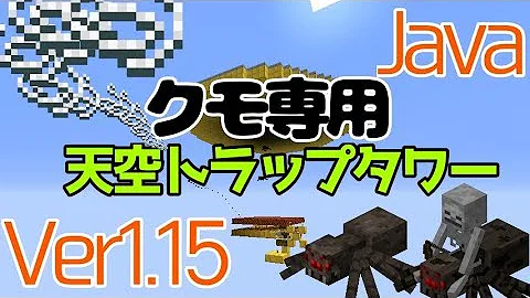 マイクラクモトラップ