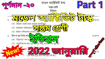 Class 7 History (ইতিহাস)Model Activity Task Part-1 January 2022.