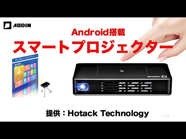 aodin スマートプロジェクター