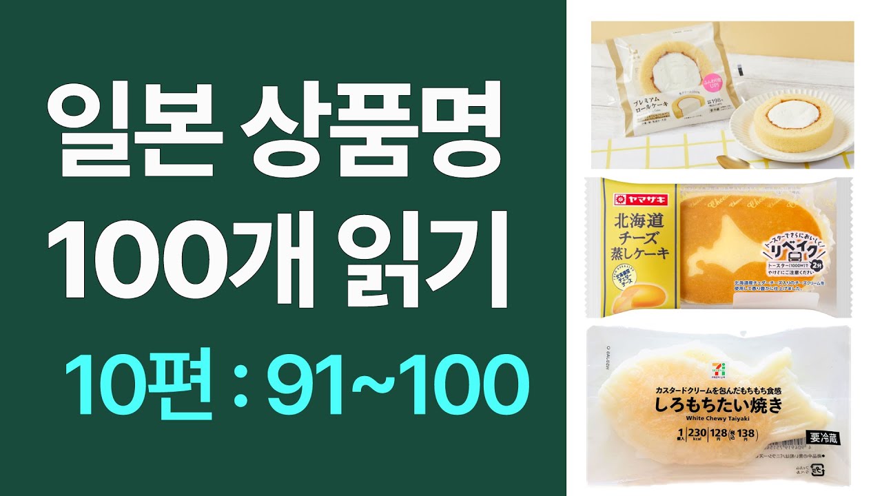 10. 편의점 빵 상품 91~100