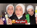 نصائح للنظافة مع نبيلة وصفات منتجات اكسبلور  الجزائر ترند  تشبع ضحك مع نبيلة