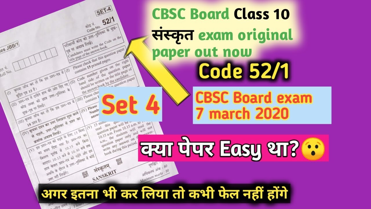 Sanskrit class 10th paper code 52/1 set 4 solution and full analysis 7 ...