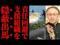 【玉城デニー氏のステルス作戦】推薦拒否で逃げ切れるのか？辺野古事故の責任から目を逸らす姑息な選挙戦略の正体を徹底追及【沖縄県知事選・政治解説・世論】
