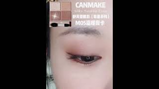 Canmake Silky Souffle Eyes (Matte Type)｜シルキースフレアイズ(マットタイプ)[M05]マホガニーモカ