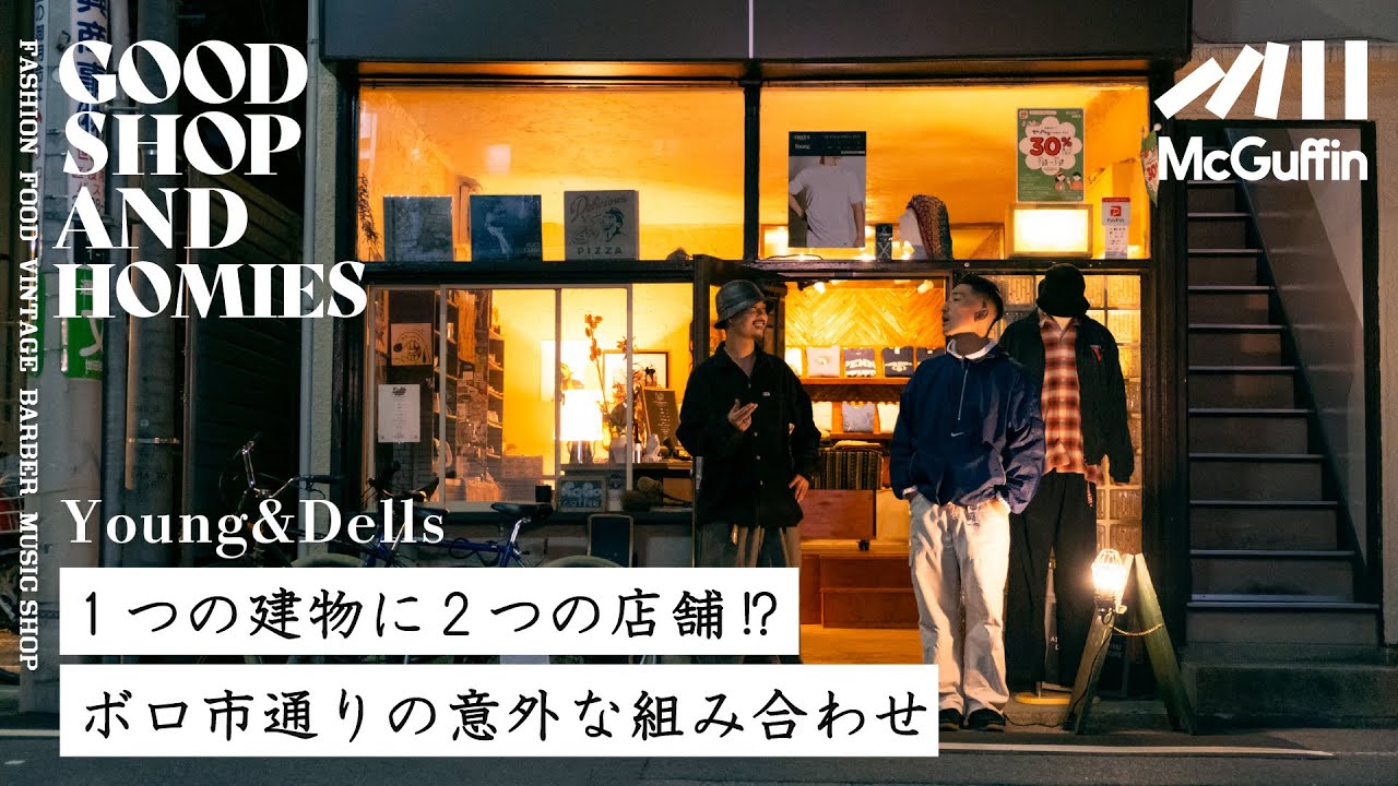 【世田谷・ボロ市通りのアメリカ古着とコーヒー/YoungとDells】関西出身の2人が盛り立てる、自家焙煎の深煎コーヒーと古き良きアメリカの香りがする古着のお店　GOOD SHOP&HOMIES