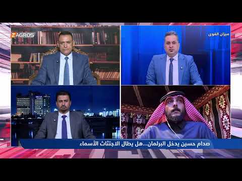 صدام حسين يدخل البرلمان هل يطال الاجتثاث الأسماء ميزان القوى مع احمد كريم