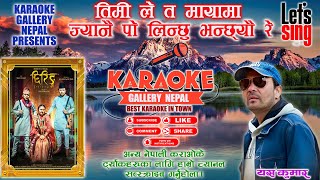 Video thumbnail of "Timile Ta Maya Ma (Male Version) Yas Kumar & Bindu Pariyar / HD Karaoke #trending #foryou"