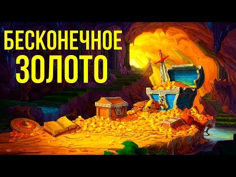 Skyrim БЕСКОНЕЧНОЕ ЗОЛОТО - ДЕНЬГИ В НАЧАЛЕ ИГРЫ