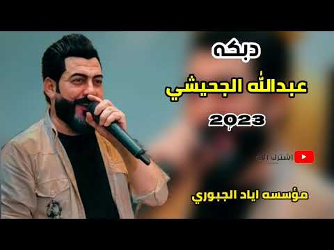 شفتو صاعد سنتافي الفنان عبدالله الجحيشي العازف عصام الاحمد
