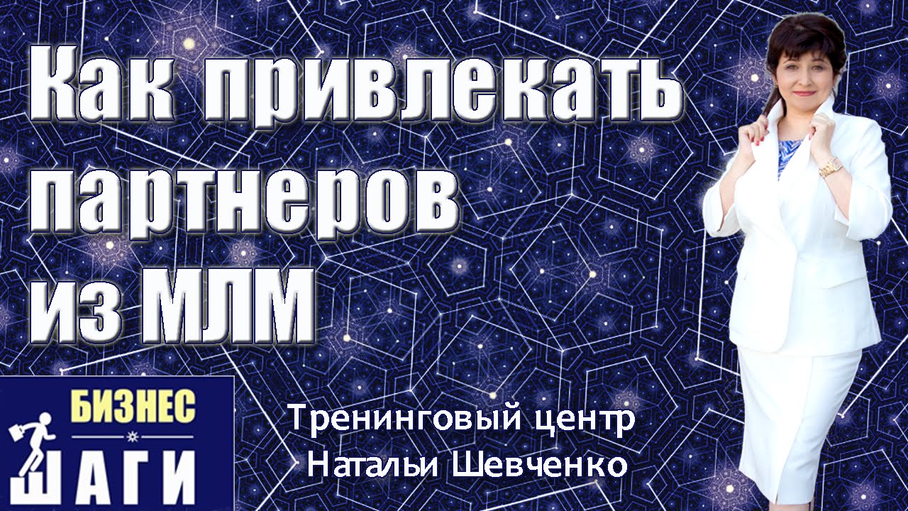 Генератор партнеров в млм