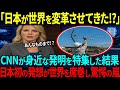 【海外の反応】「日本は世界を変革させ過ぎでしょ！？」アメリカ人が身近な発明品をリサーチした結果…日本初の発想が世界を席巻した衝撃の理由