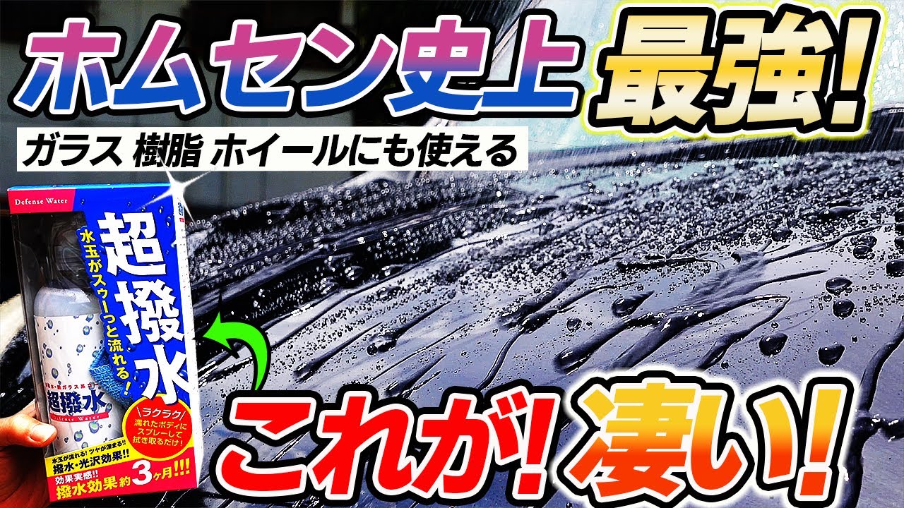 ダイソー すると激変上級者施工 ガラスに100円シリコンで超撥水に出来る Silicon Car Wash 洗車好き Youtube ダイソー すると激変上級者施工 ガラスに100円シリコンで超撥水に出来る Silicon Car Wash 洗車好き Youtube