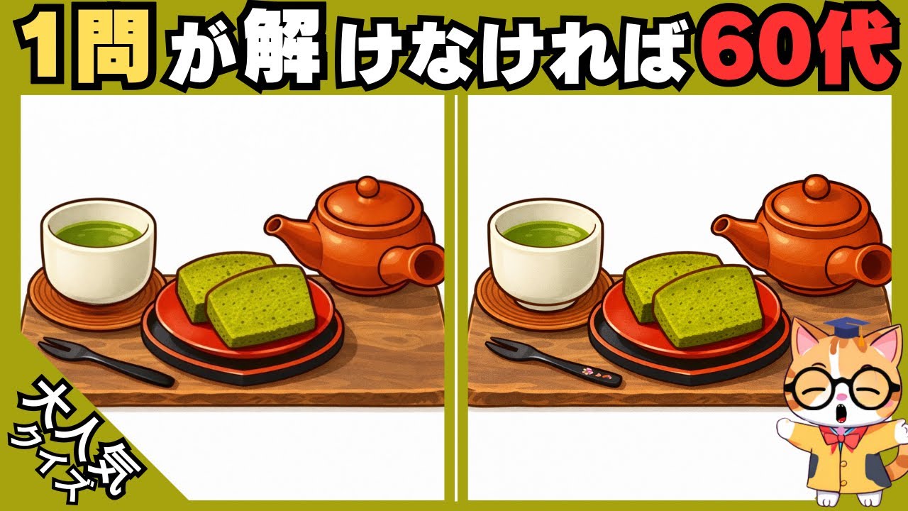 【脳トレ✖︎間違い探し】簡単脳トレ問題で記憶力向上💡60代70代の高齢者向けレクリエーション#598