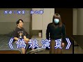 偽娘演員 晴天林 南京紅姐千人斬事件 原曲 演員 薛之謙 偽娘演員 晴天林 南京紅姐千人斬事件 原曲 演員 薛之謙