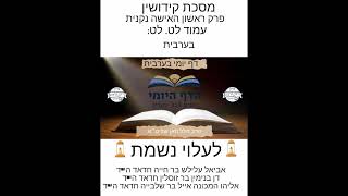 דף יומי בערבית דף מ. מא: הלל וזאן שליט״א
