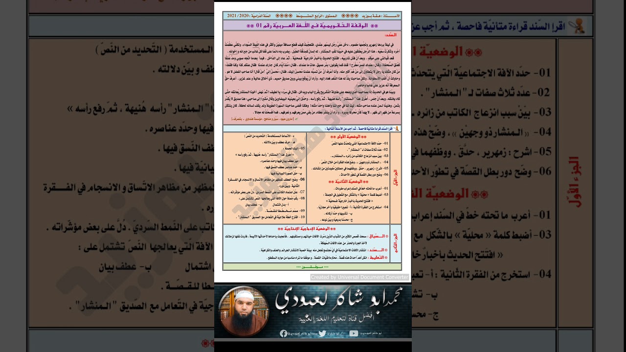 المراجعة رقم 02للفرض #04متوسط /محمد أبو شاكر لعبودي