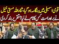 Sana Ullah Mastikhel's most aggressive speech at National Assembly of Pakistan today.