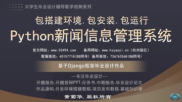 c4 python新闻信息管理系统 毕业设计论文模版