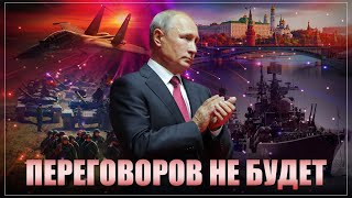 Хотели встречи на поле боя? Получайте! Запад не сможет заманить Россию на переговоры