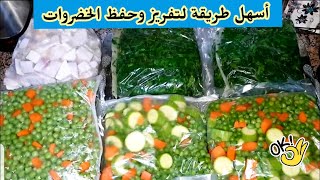 الطريقة الصحيحة لحفظ الخضار/تخزين وتفريز -How to freeze mixed vegetables