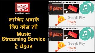 Amazon Prime से लेकर Apple Music तक, जानिए आपके लिए कौन सी Music Streaming Service है बेहतर screenshot 3