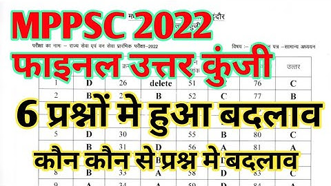 Mppsc 2022 Final Answer Key 🔥 प्रश्नों मे हुआ भारी बदलाव #mppsc #mppsc2022 #finalanswerkey