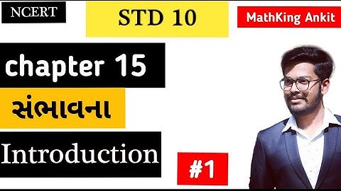 STD 10 Maths chapter 15 સંભાવના | NCERT Book | In Gujarati Introduction | Part 1