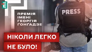 ⚡️ ПРЕМІЯ ҐОНҐАДЗЕ: ЯКІ КРИТЕРІЇ оцінювання?