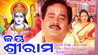 Jay Sriram Full Song Odia Sriram Bhajan Sarat Nayak Bijaya Malha Sabitree Music