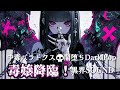 【Dark Poison Pop】リピ確定🖤中毒×パラドックス×黒翼の方程式