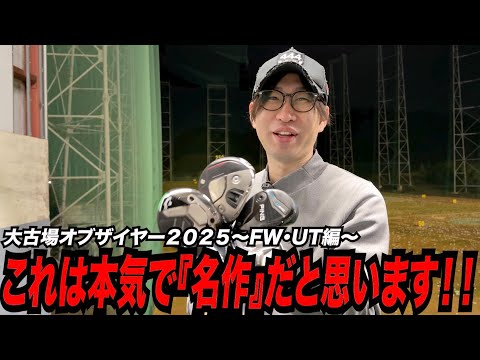 これは間違いなく「名器」として語り継がれます!!〜大古場オブ これは間違いなく「名器」として語り継がれます!!〜大古場オブ