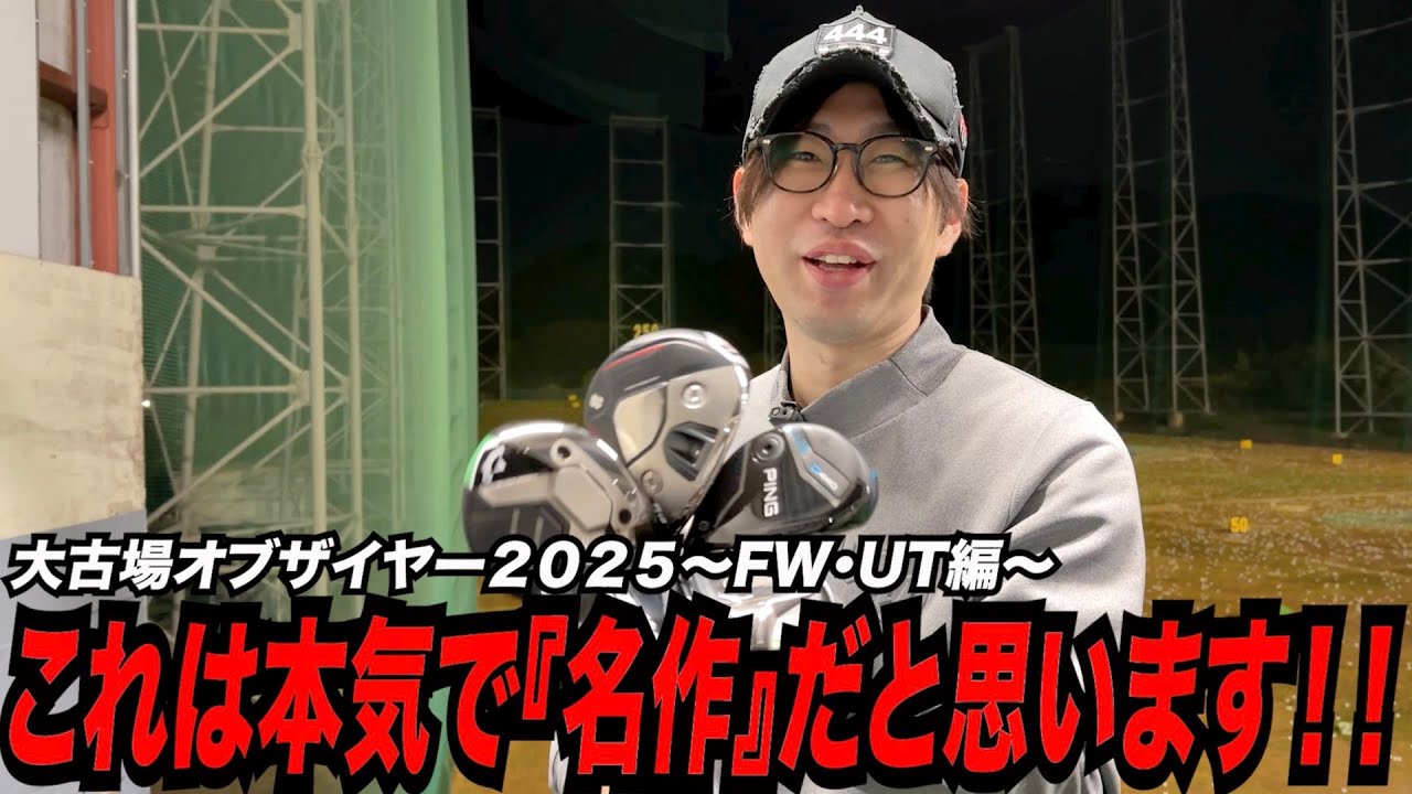 これは間違いなく「名器」として語り継がれます！！〜大古場オブ