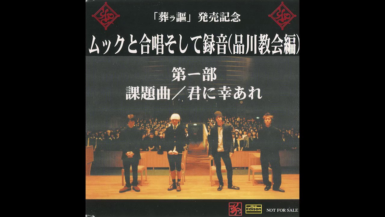 ムック Mucc 君に幸あれ Kimi Ni Sachi Are Youtube