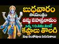 LIVE బ ధవ ర స య త ర వ ష ణ సహస రన మ Lord Vishnu Songs Telugu Bhaktisongs