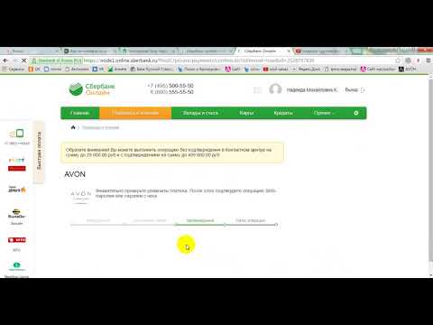 Как оплатить заказ Эйвон в Сбербанк Онлайн