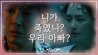 ‘니가 죽였니 우리 아빠’ 각자 증거를 찾아서! 박규영이 주는 마지막 기회 [달리와 감자탕] | KBS 211110 방송