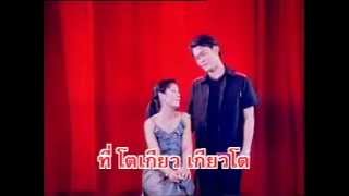 MV รอหน่อยน้อง - ยุ้ย/ทศพล