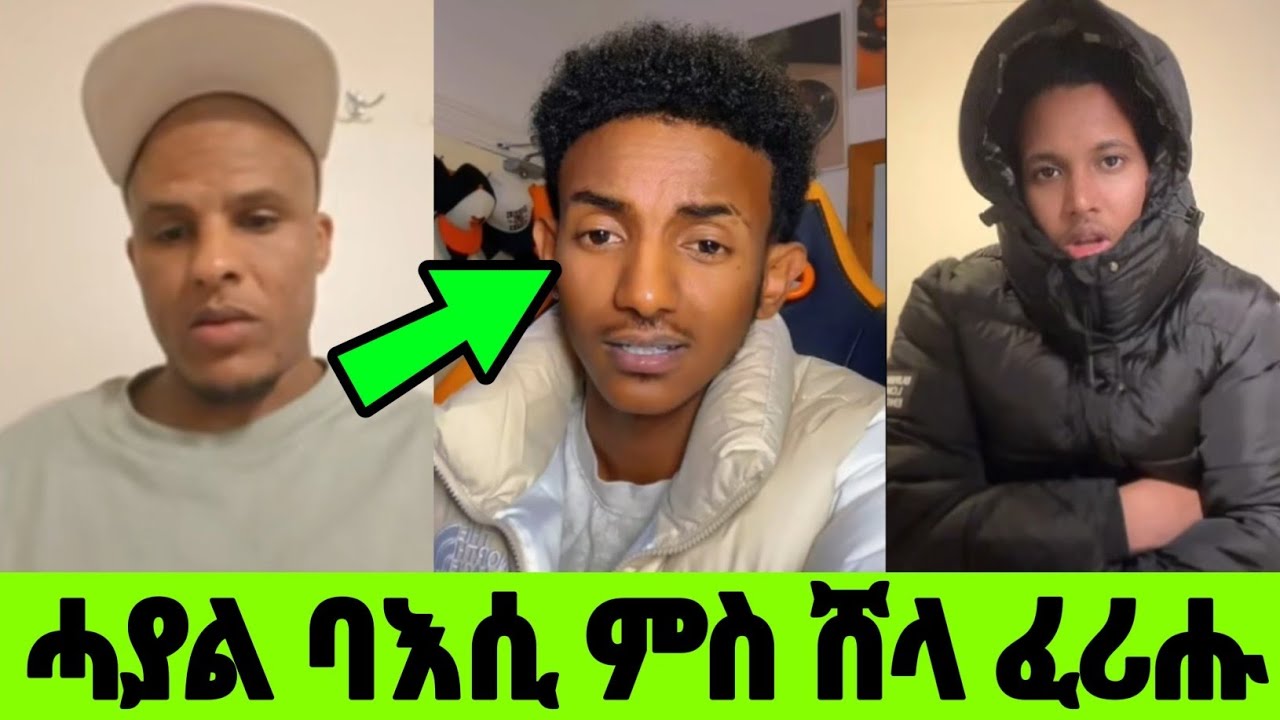 ሓያል ባእሲ ምስ ሸላ ፈሪሑ 