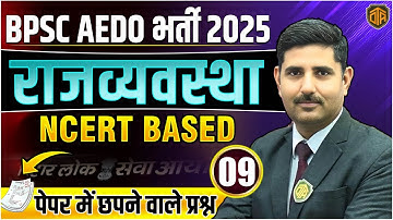 BPSC AEDO 2025 | BPSC AEDO Polity Class | Polity for BPSC Exams | Polity by Arun Sir #bpsc  #polity