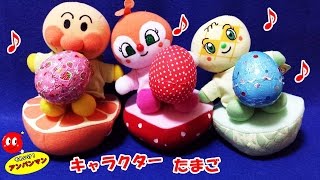 アンパンマン おもちゃ キャラクターたまごから何が出るかなシリーズだよ♪ 50分まとめ動画 キッズおかあさん アンパンマン おもちゃ キャラクターたまごから何が出るかなシリーズだよ♪ 50分まとめ動画 キッズおかあさん