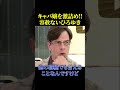 キャバクラで働いても安全？？【政治】#ニュース#政治#ひろゆき#キャバクラ