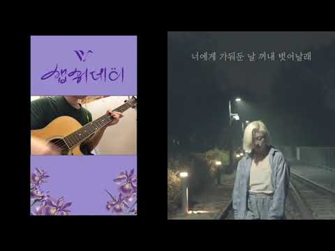 휘인(Whee In) - EASY (acoustic ver.) Guitar cover
